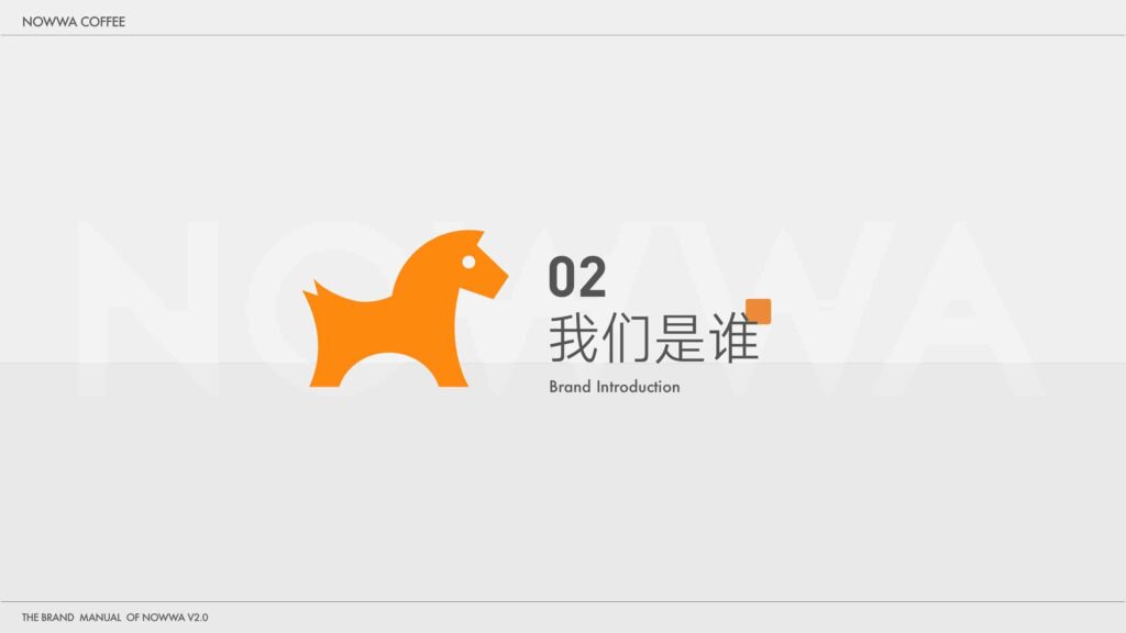 图片[10]-2025 NOWWA 挪瓦咖啡品牌手册-千文网