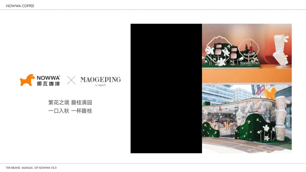 图片[40]-2025 NOWWA 挪瓦咖啡品牌手册-千文网
