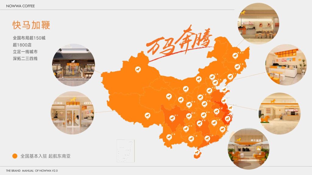 图片[12]-2025 NOWWA 挪瓦咖啡品牌手册-千文网