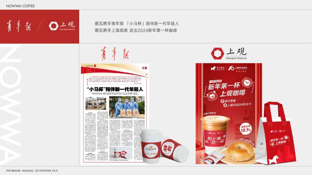 图片[18]-2025 NOWWA 挪瓦咖啡品牌手册-千文网