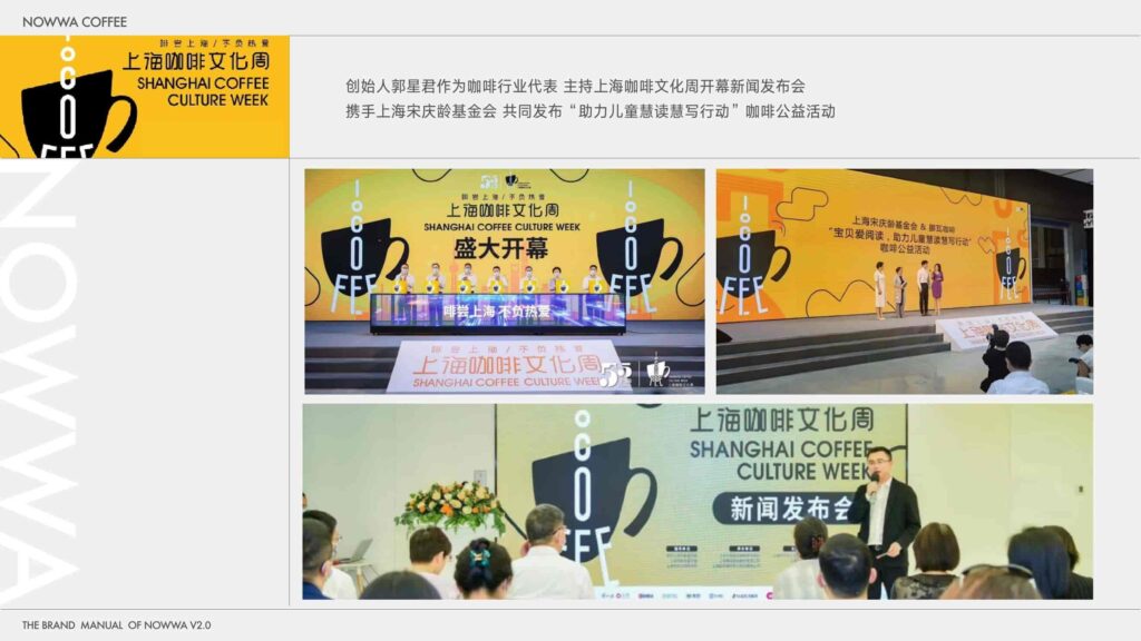图片[17]-2025 NOWWA 挪瓦咖啡品牌手册-千文网