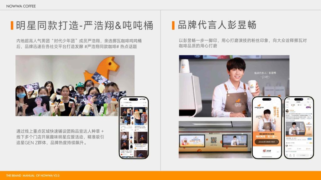 图片[42]-2025 NOWWA 挪瓦咖啡品牌手册-千文网