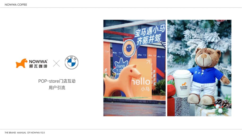 图片[38]-2025 NOWWA 挪瓦咖啡品牌手册-千文网