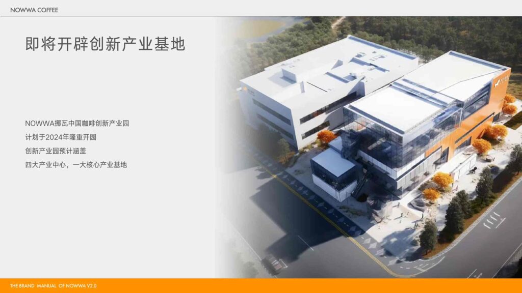 图片[25]-2025 NOWWA 挪瓦咖啡品牌手册-千文网