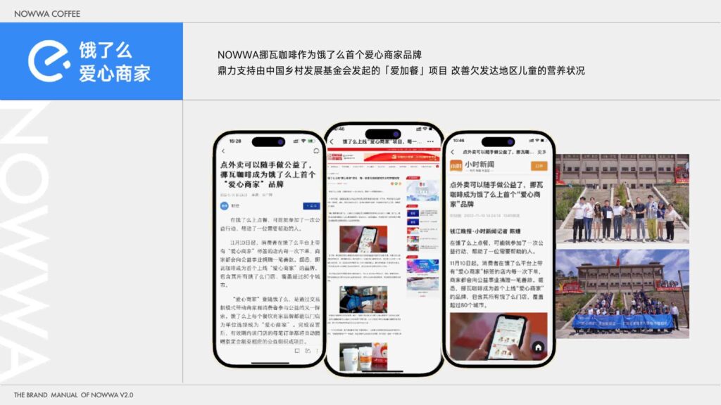 图片[21]-2025 NOWWA 挪瓦咖啡品牌手册-千文网