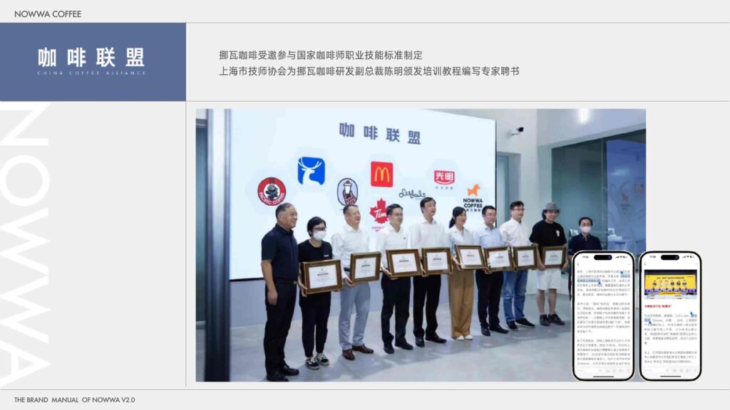 图片[19]-2025 NOWWA 挪瓦咖啡品牌手册-千文网