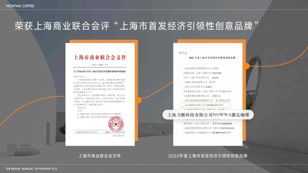 图片[15]-2025 NOWWA 挪瓦咖啡品牌手册-千文网