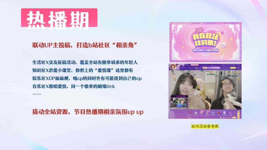 图片[23]-2025B站年番综艺品牌《90婚介所》招商通案-千文网