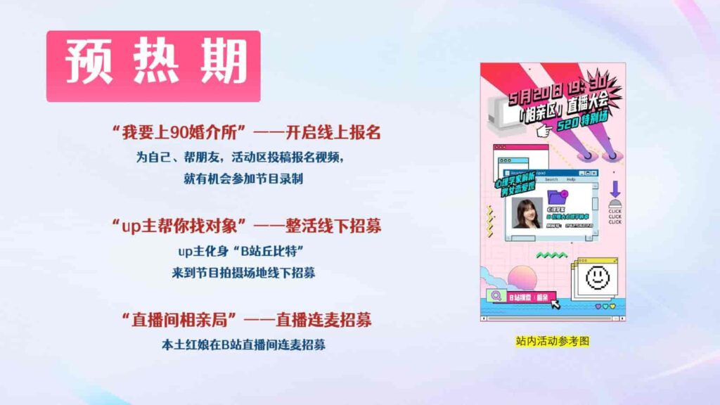 图片[22]-2025B站年番综艺品牌《90婚介所》招商通案-千文网