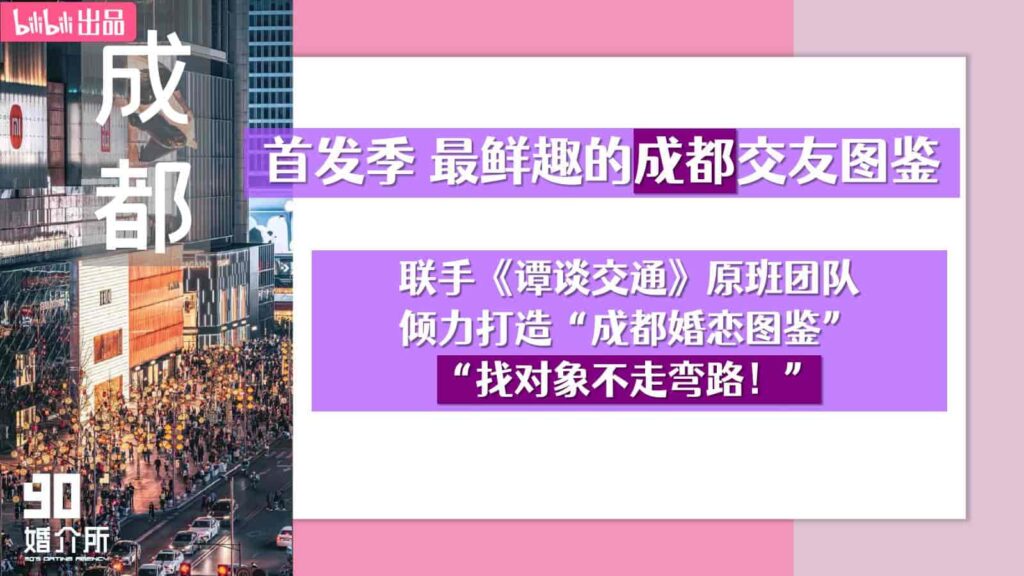 图片[12]-2025B站年番综艺品牌《90婚介所》招商通案-千文网
