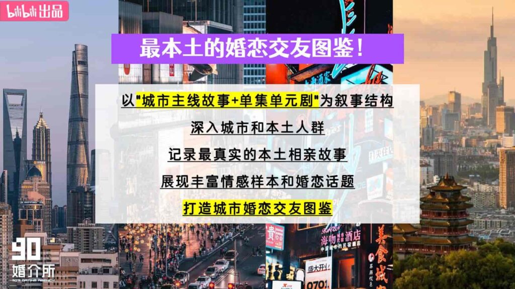 图片[7]-2025B站年番综艺品牌《90婚介所》招商通案-千文网