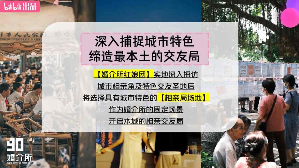 图片[10]-2025B站年番综艺品牌《90婚介所》招商通案-千文网