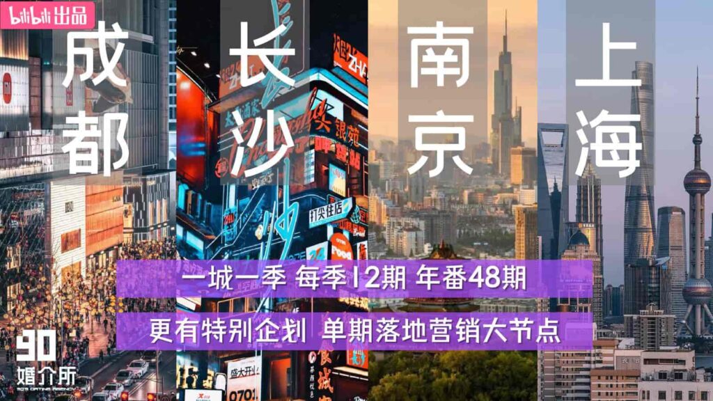 图片[11]-2025B站年番综艺品牌《90婚介所》招商通案-千文网