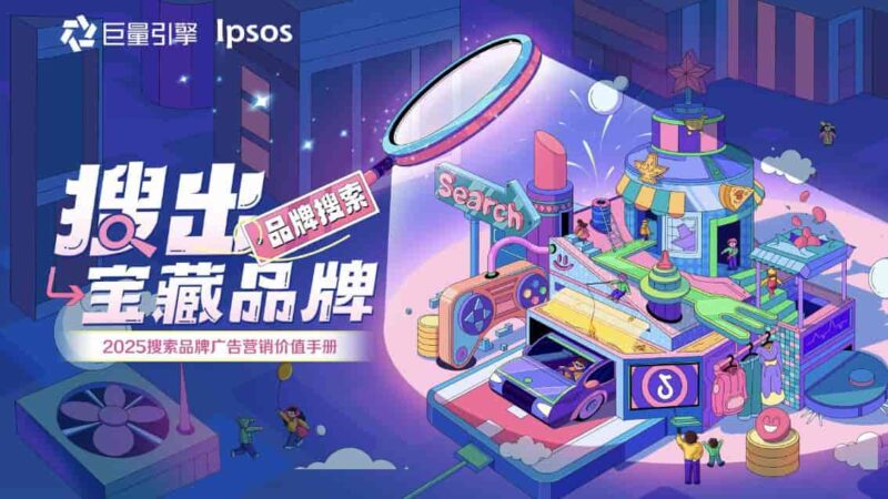 2025抖音搜索品牌广告营销价值手册-千文网