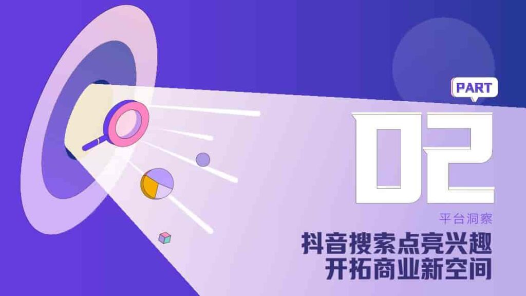 图片[7]-2025抖音搜索品牌广告营销价值手册-千文网