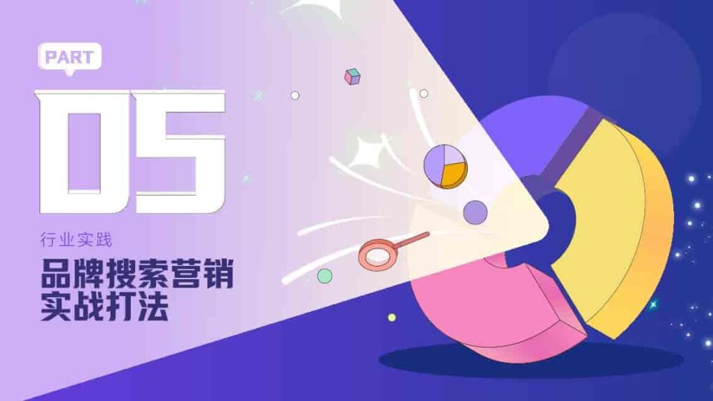 图片[36]-2025抖音搜索品牌广告营销价值手册-千文网