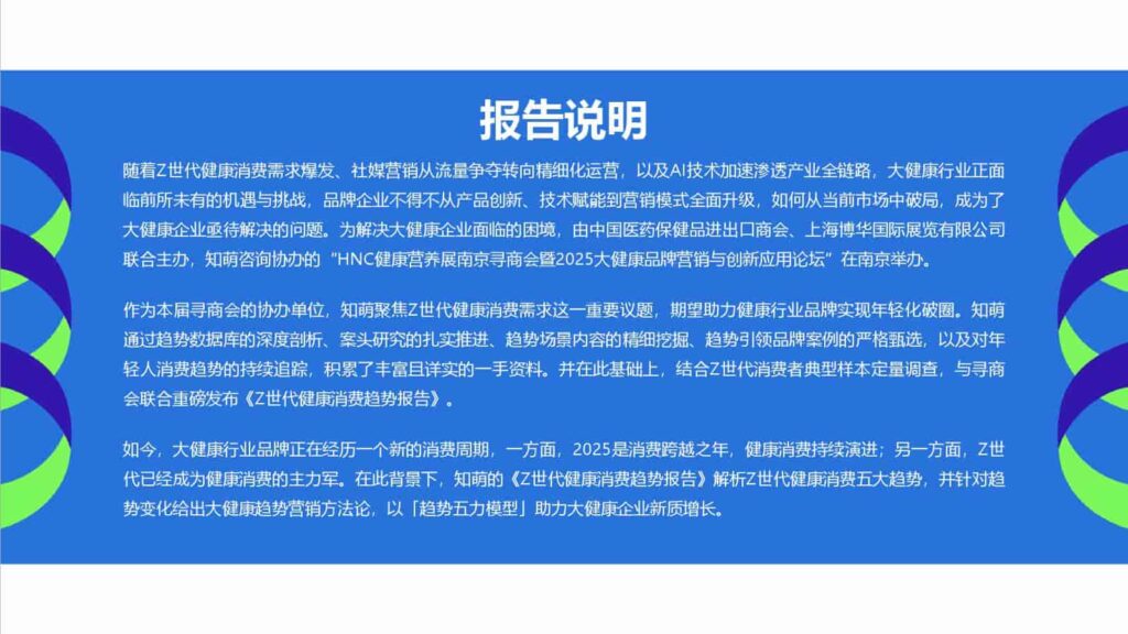图片[2]-2025年Z世代健康消费趋势报告-千文网