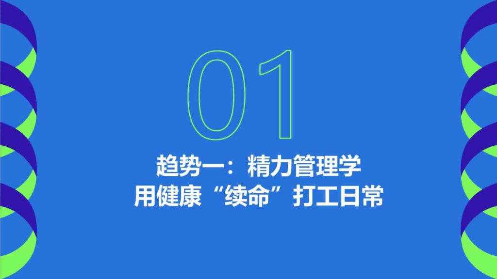 图片[24]-2025年Z世代健康消费趋势报告-千文网