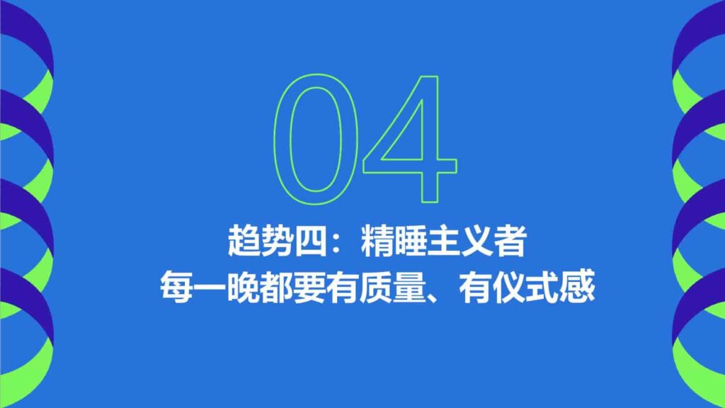 图片[49]-2025年Z世代健康消费趋势报告-千文网