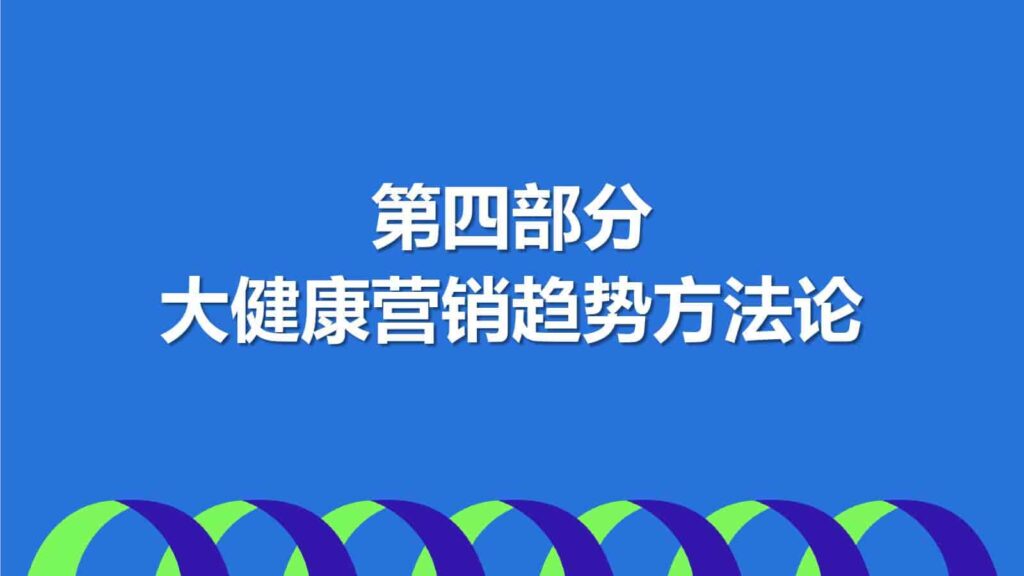 图片[66]-2025年Z世代健康消费趋势报告-千文网