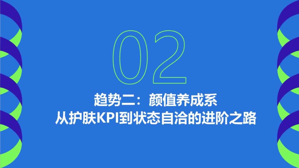 图片[32]-2025年Z世代健康消费趋势报告-千文网