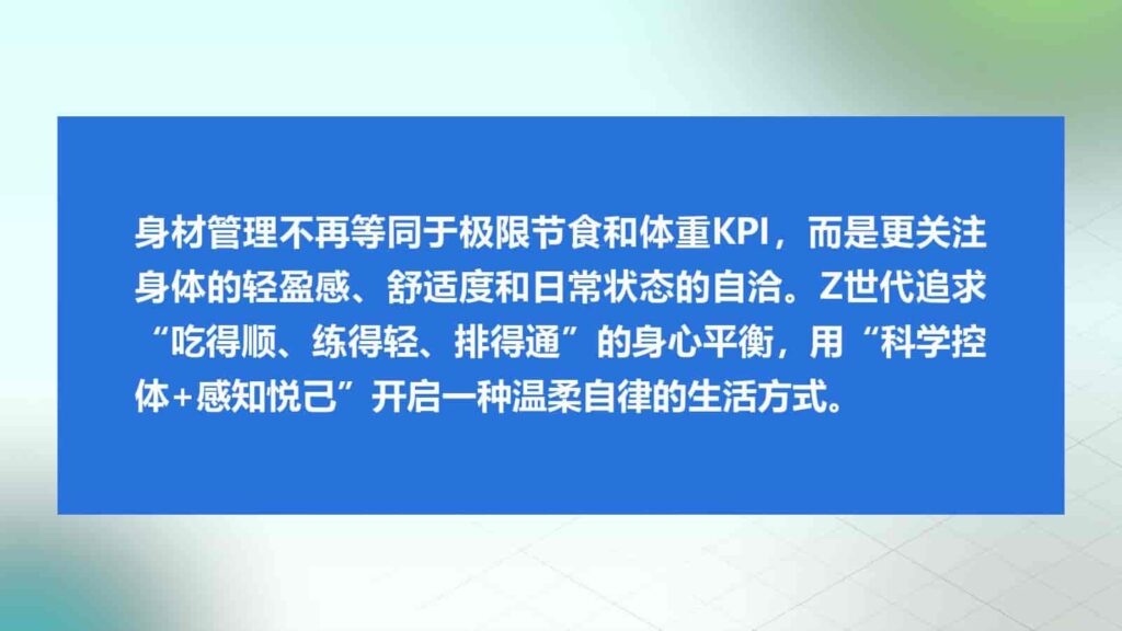 图片[41]-2025年Z世代健康消费趋势报告-千文网