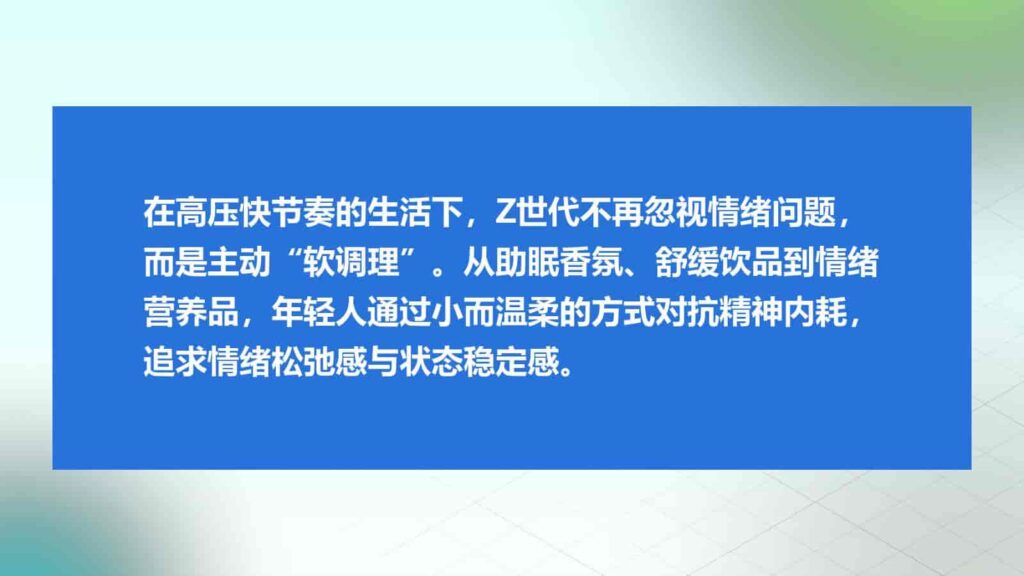 图片[59]-2025年Z世代健康消费趋势报告-千文网