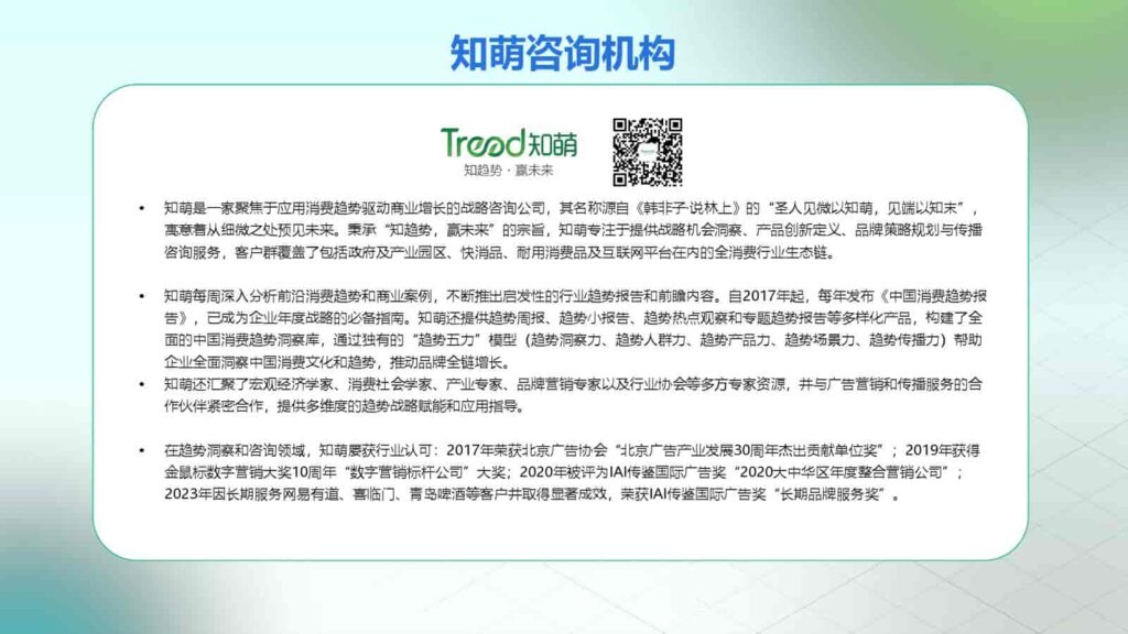 图片[78]-2025年Z世代健康消费趋势报告-千文网