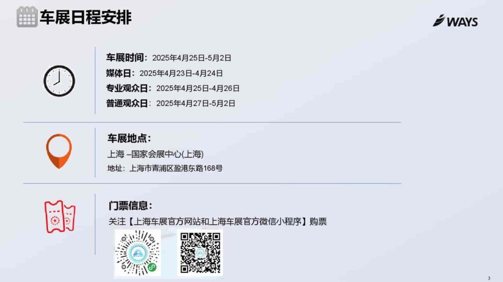 图片[3]-2025年上海车展展前指南-千文网