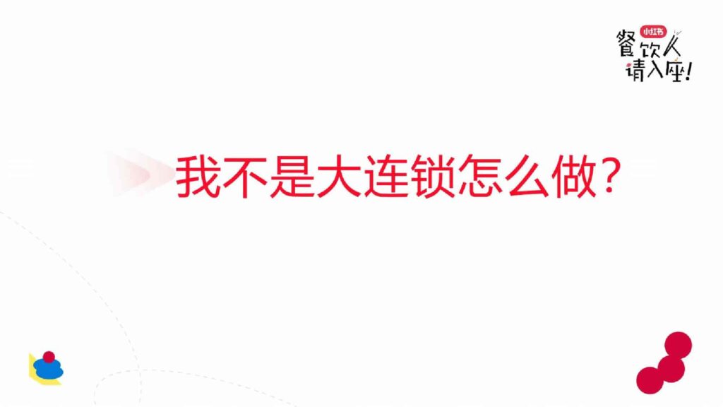 图片[23]-2025小红书餐饮行业案例分享-千文网