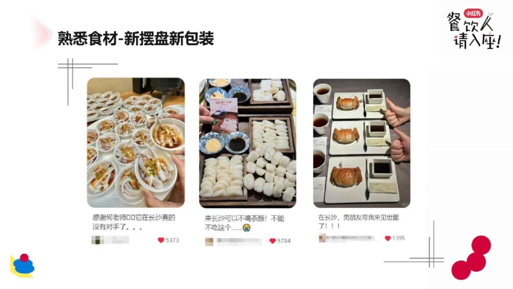 图片[18]-2025小红书餐饮行业案例分享-千文网