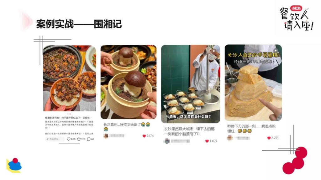 图片[24]-2025小红书餐饮行业案例分享-千文网