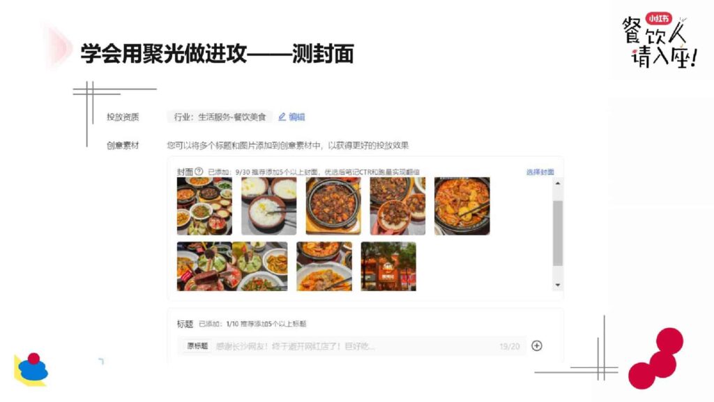 图片[25]-2025小红书餐饮行业案例分享-千文网