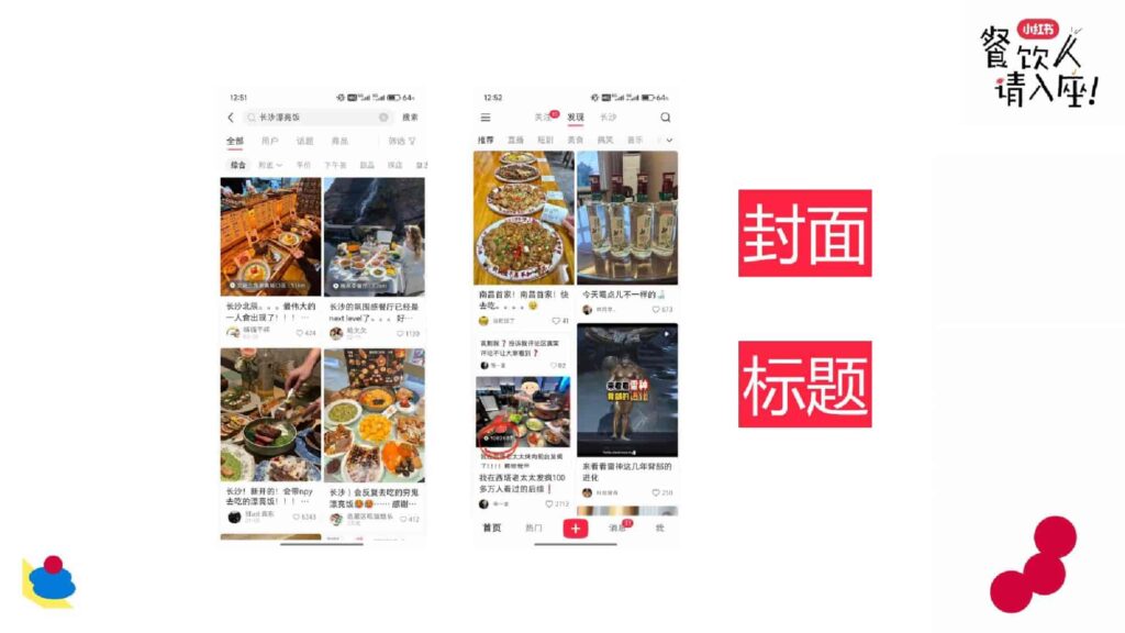 图片[14]-2025小红书餐饮行业案例分享-千文网