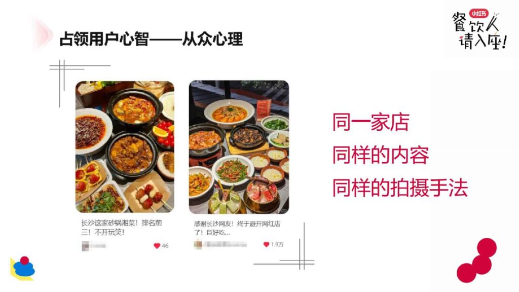 图片[11]-2025小红书餐饮行业案例分享-千文网