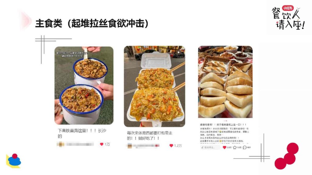 图片[17]-2025小红书餐饮行业案例分享-千文网