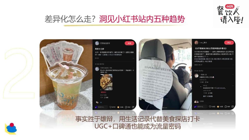 图片[26]-2025小红书餐饮行业多元趋势新分享-千文网