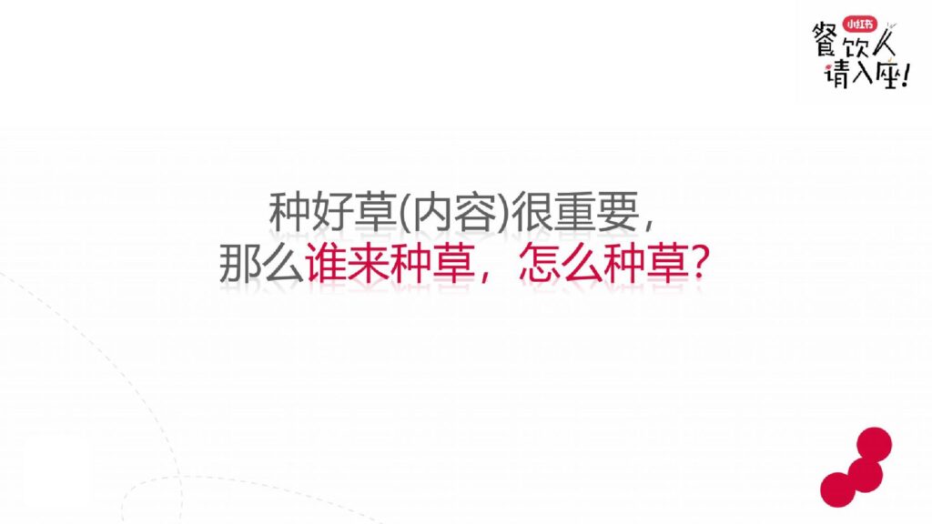 图片[7]-2025小红书餐饮行业实操打法新解-千文网