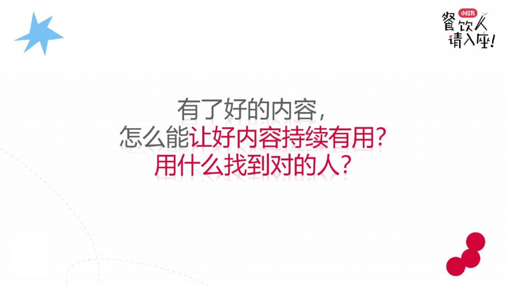 图片[11]-2025小红书餐饮行业实操打法新解-千文网