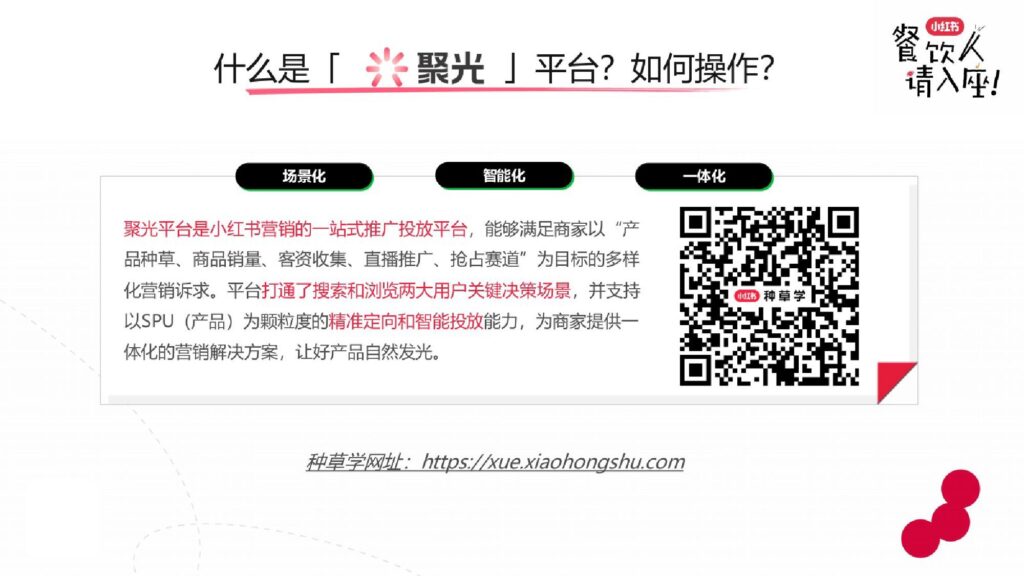 图片[18]-2025小红书餐饮行业实操打法新解-千文网