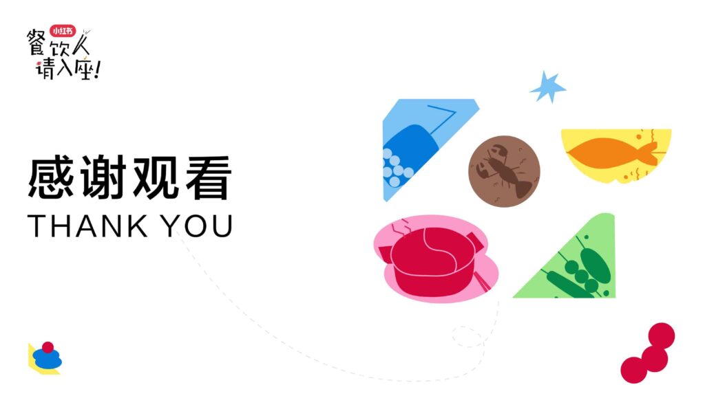 图片[8]-2025小红书餐饮行业种草与生意-千文网