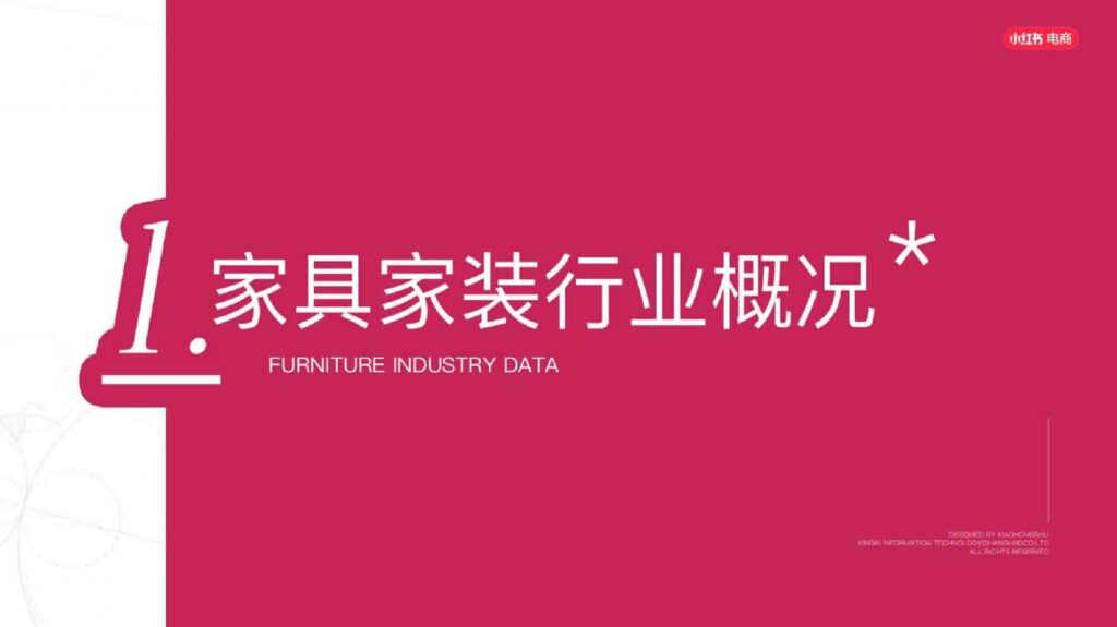 图片[3]-2025小红书电商家具家装行业运营指南-千文网