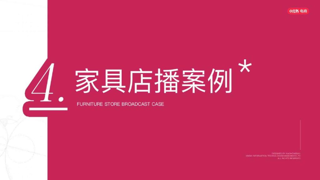 图片[33]-2025小红书电商家具家装行业运营指南-千文网