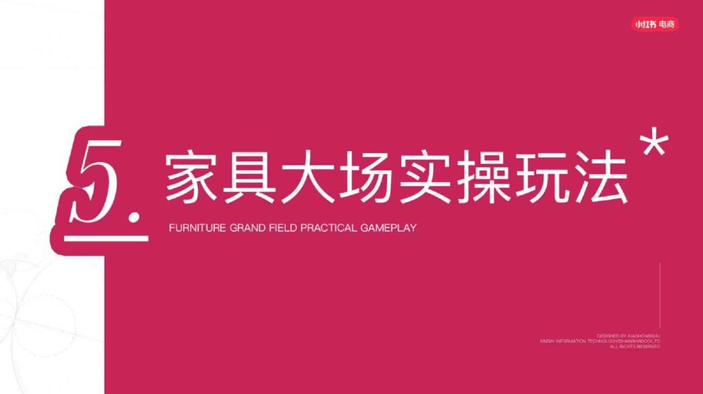 图片[36]-2025小红书电商家具家装行业运营指南-千文网