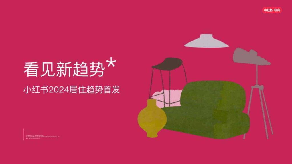 图片[45]-2025小红书电商家具家装行业运营指南-千文网