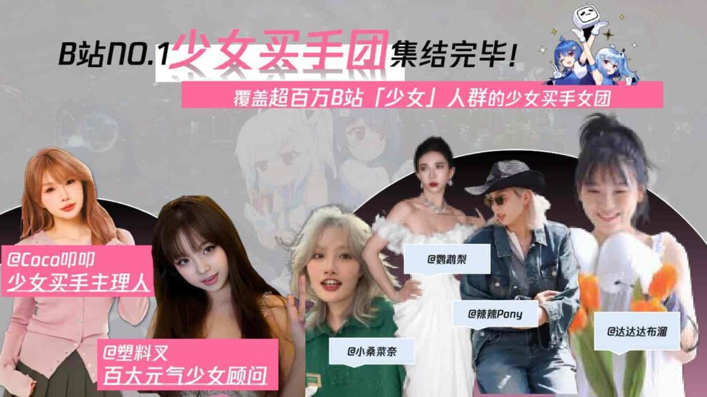 图片[10]-B站618直播+内容整合营销通案（美妆鞋服小家电专场）-千文网