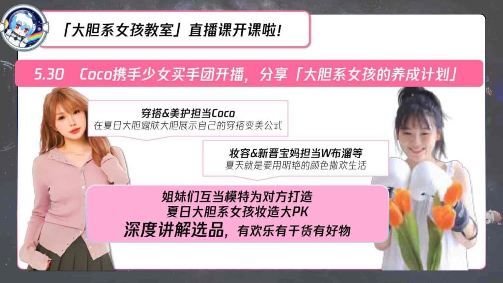 图片[25]-B站618直播+内容整合营销通案（美妆鞋服小家电专场）-千文网