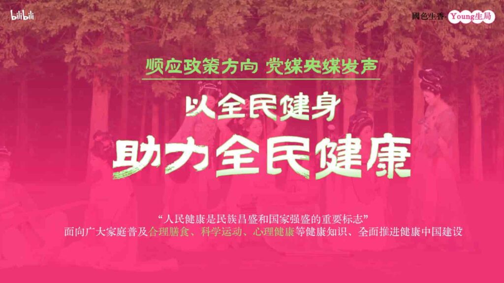 图片[7]-B站2025年度文化养生IP《国色生香·Young生局》招商方案-千文网