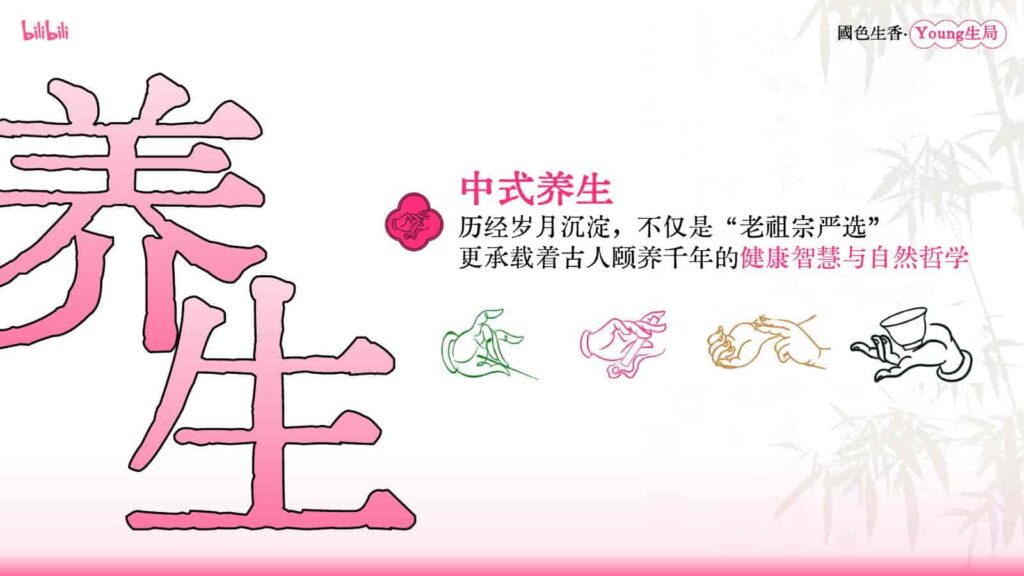 图片[2]-B站2025年度文化养生IP《国色生香·Young生局》招商方案-千文网