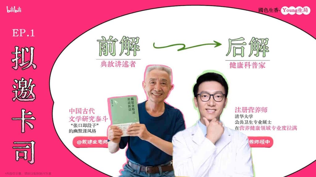 图片[14]-B站2025年度文化养生IP《国色生香·Young生局》招商方案-千文网